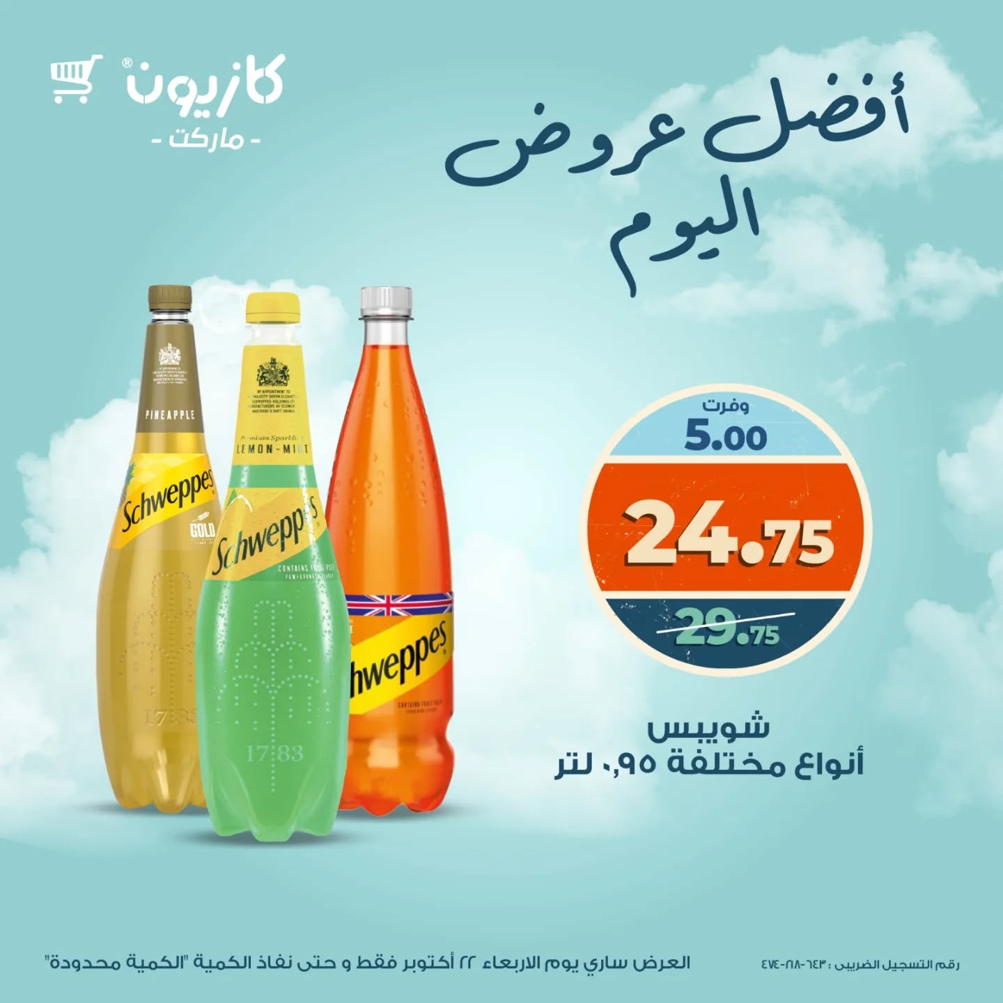 kazyon offers from 21oct to 1oct 2025 عروض كازيون من 21 أكتوبر حتى 1 أكتوبر 2025 صفحة رقم 4